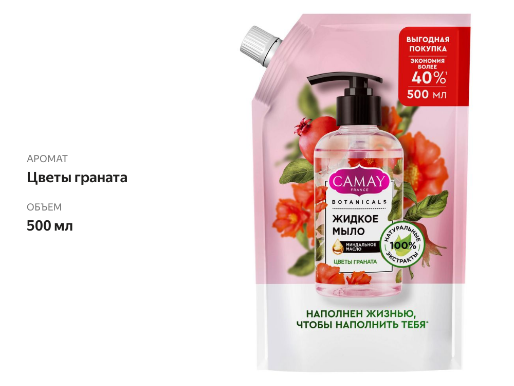

Мыло жидкое Camay Botanicals Цветы граната с коллагеном и миндальным маслом