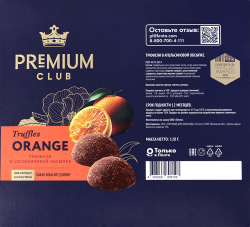 

Конфеты Premium Club Трюфели в апельсиновой обсыпке 120 г