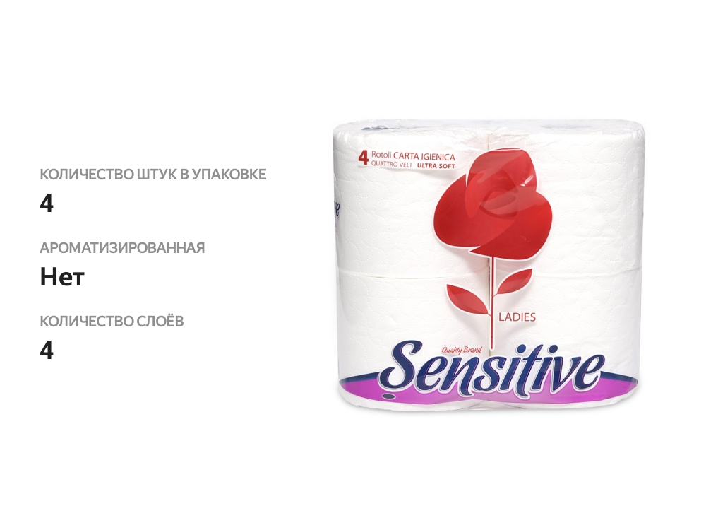 

Туалетная бумага Sensitive Ladies 4 слоя 4 рулона