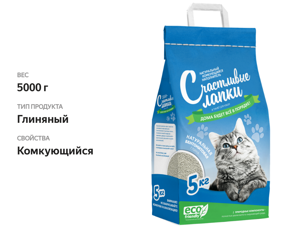 

Наполнитель бентонитовый для кошачьего туалета Счастливые лапки эконом комкующийся 5 кг