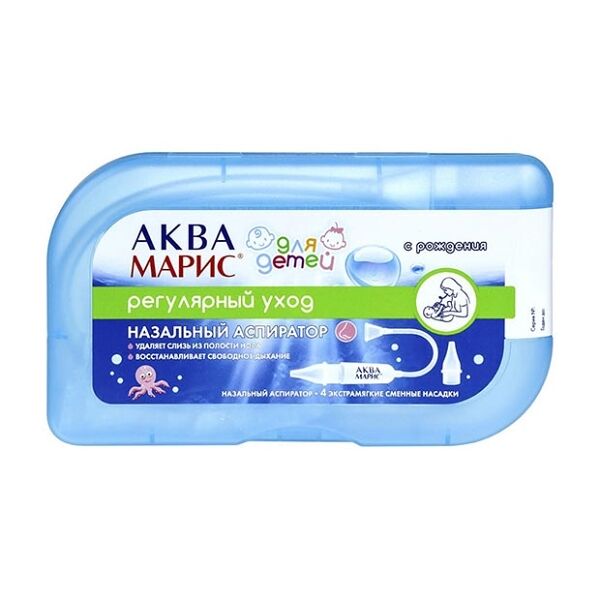 Аква Марис аспиратор назальный для детей + 4 сменные насадки