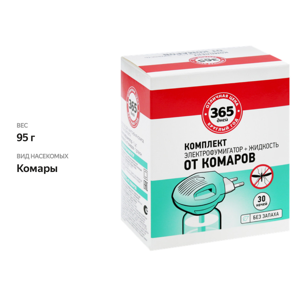 

Комплект от комаров 365 ДНЕЙ Люкс электрофумигатор + жидкость, 30 ночей