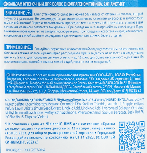 

Бальзам оттеночный Тоника для седых волос 9.01 Аметист 150 мл