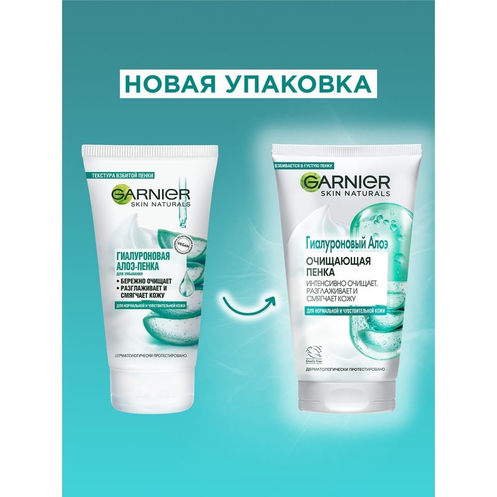 

Пенка для умывания Garnier Skin Naturals Гиалуроновый Алоэ для нормальной и чувствительной кожи 150 мл