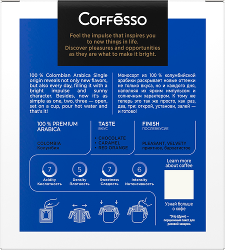 

Кофе Coffesso Colombia Tinto молотый дрип-пакет 5 шт х 10 г
