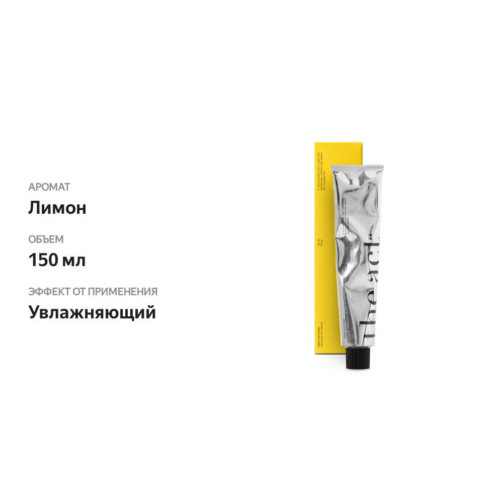 

Крем для ног The Act Лимон увлажняющий 150 мл