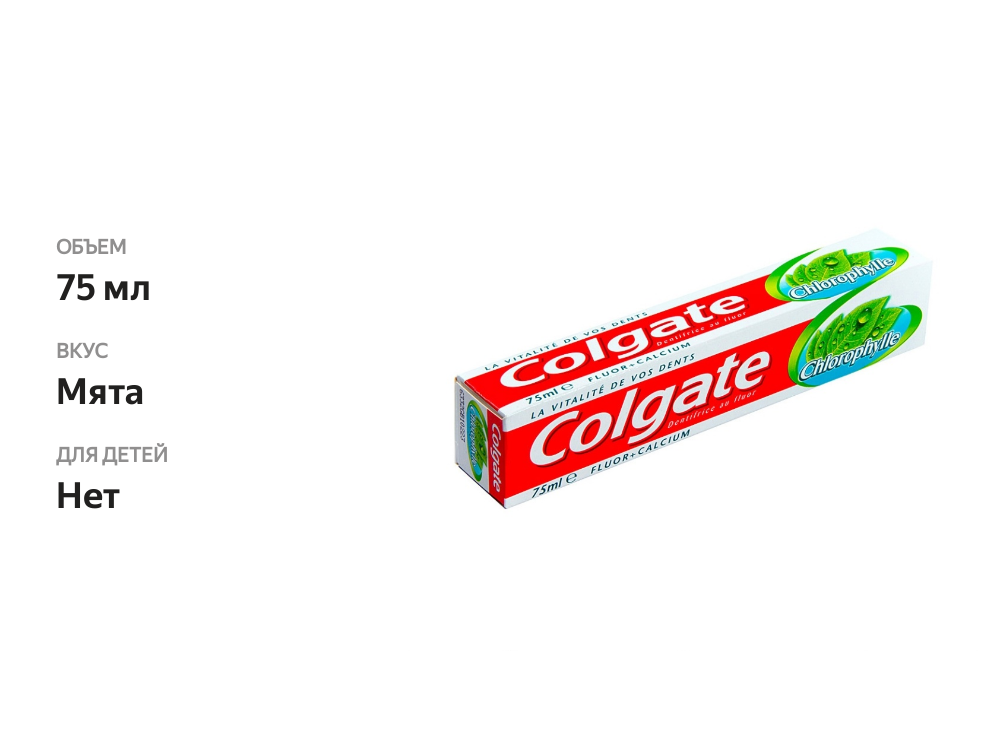 

Зубная паста Colgate Chlorophylle, 75 мл
