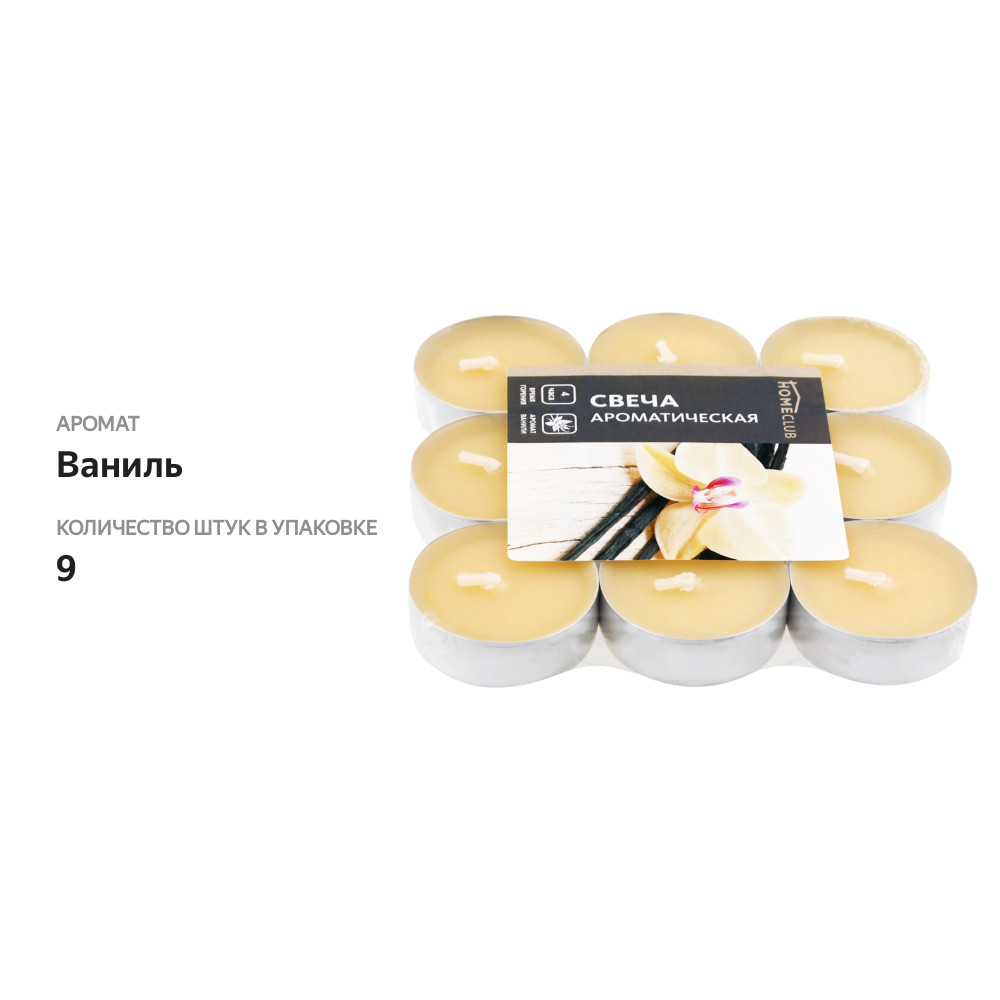 

Свеча ароматическая чайная HOMECLUB Ваниль 9 шт