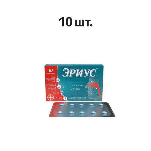Эриус таблетки 5 мг 10 шт