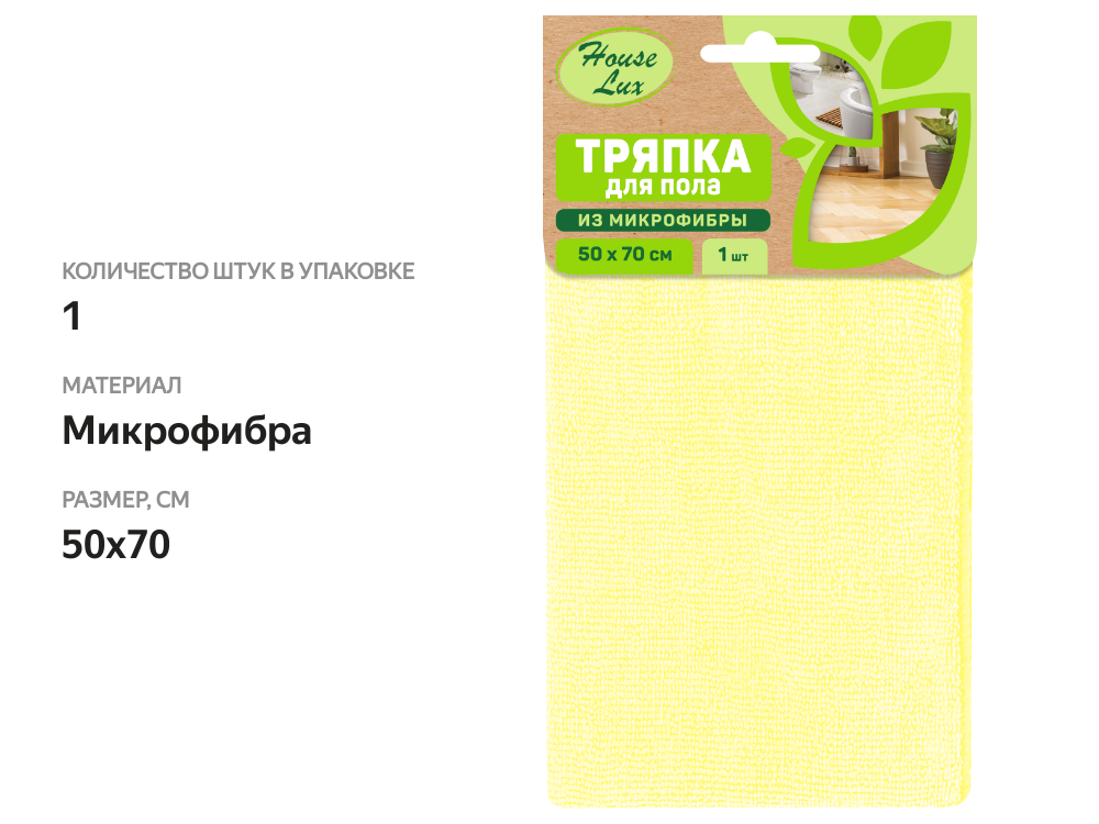

Тряпка для пола HOUSE LUX №1 50x70см, микрофибра, в ассортименте Арт. 72480