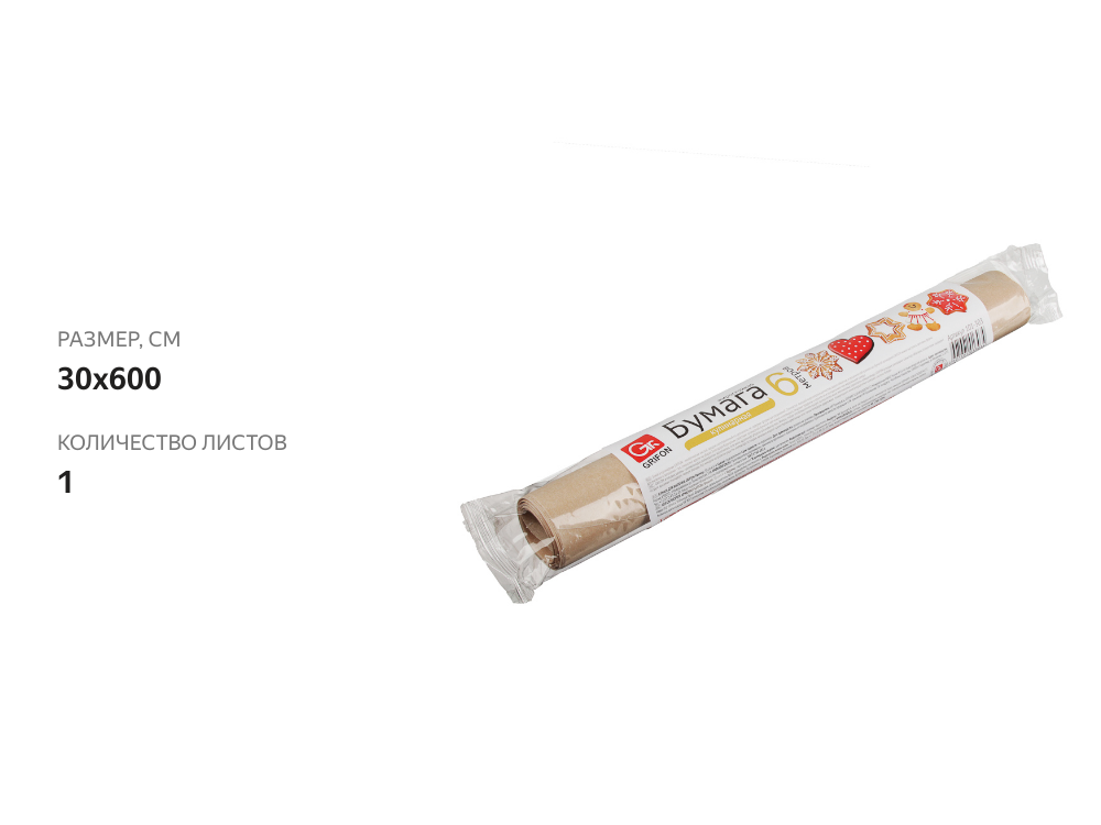 

Бумага для выпечки Grifon под пергамент, в пленке 30 x 600 см