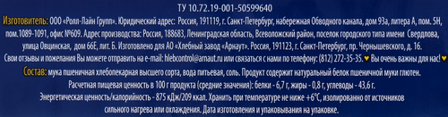 

Ролл Арнаут пшеничный бездрожжевой 200 г
