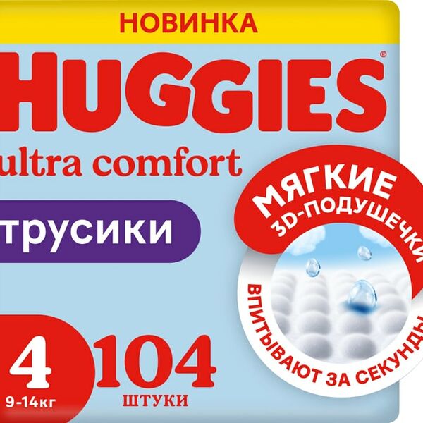 Подгузники трусики Huggies для мальчиков 9-14кг 4 размер 104шт