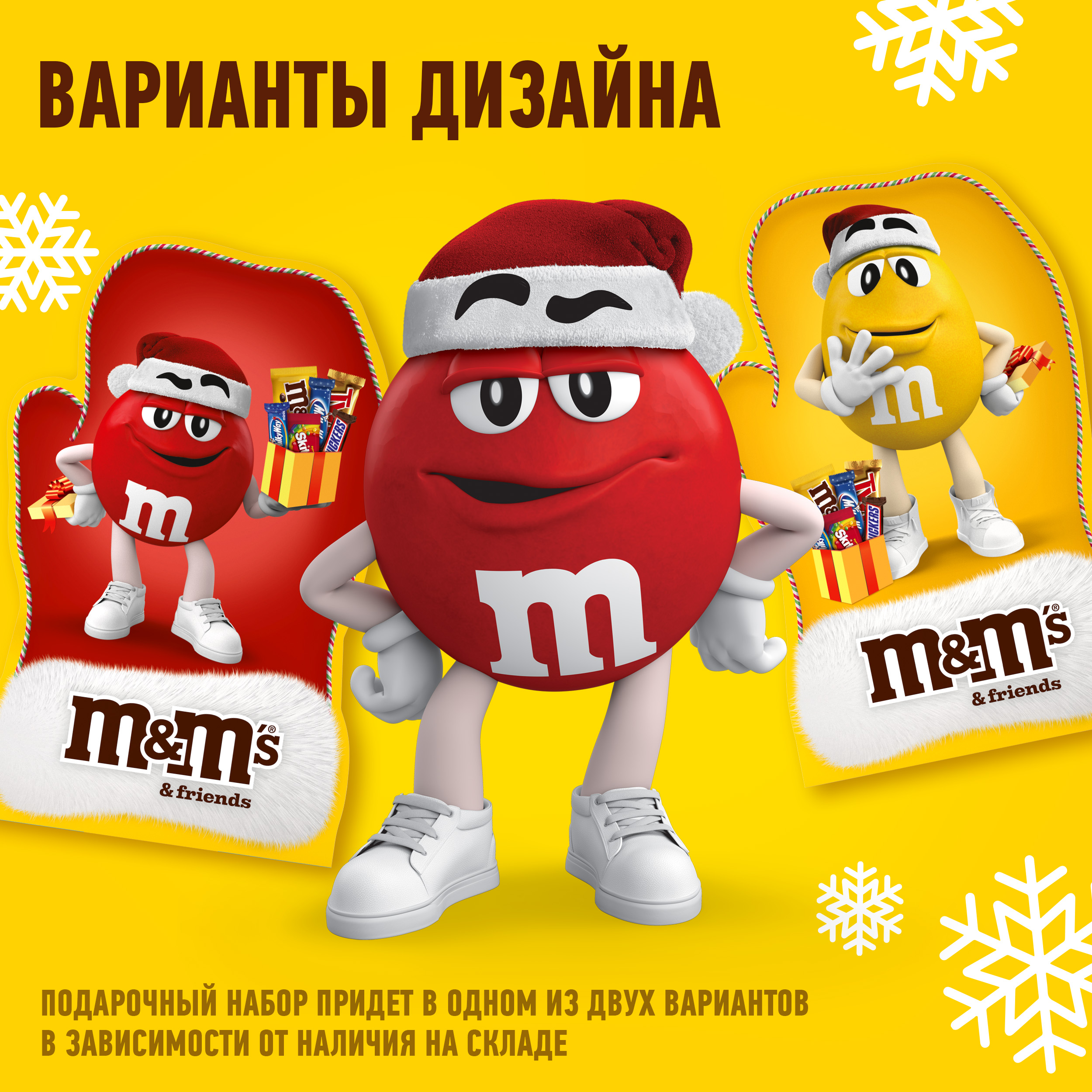 

Набор конфет подарочный M&M's Варежка в ассортименте 167 г