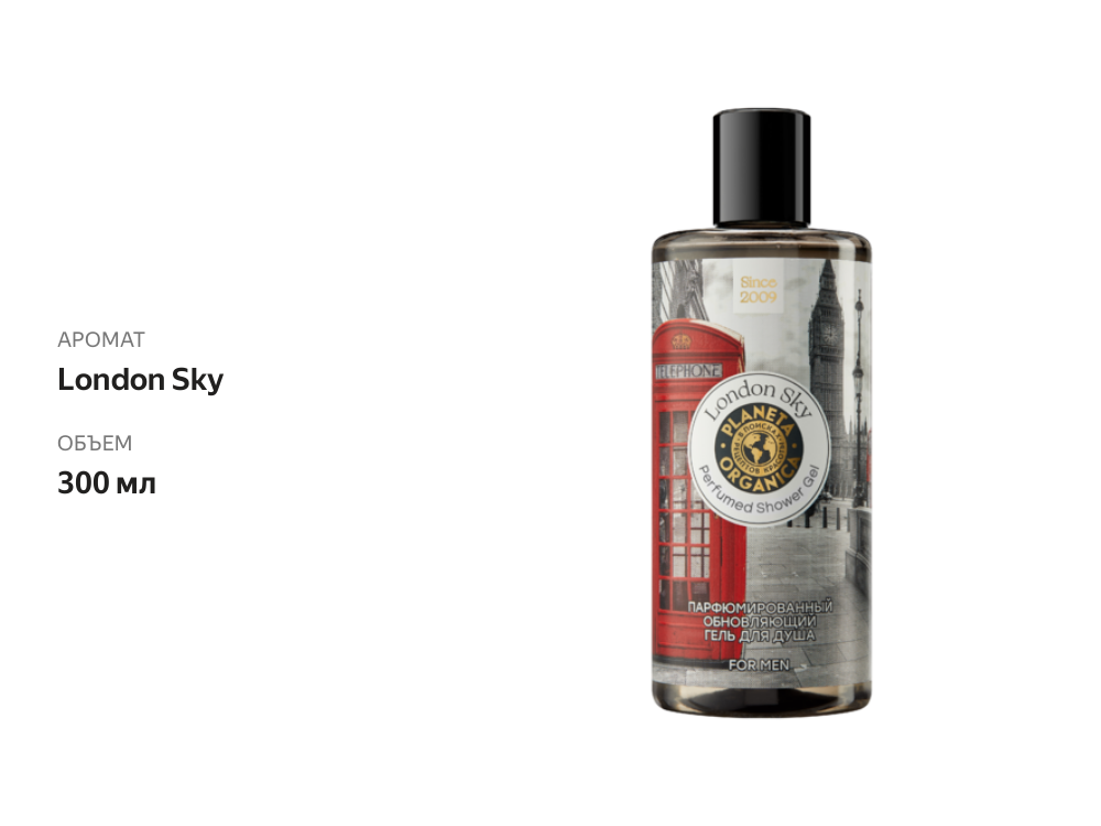 

Гель для душа PLANETA ORGANICA Soul&Travel London Sky, For Men