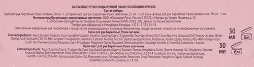 

Подарочный набор Бархатные Ручки крем для рук 3 шт. х 30 мл