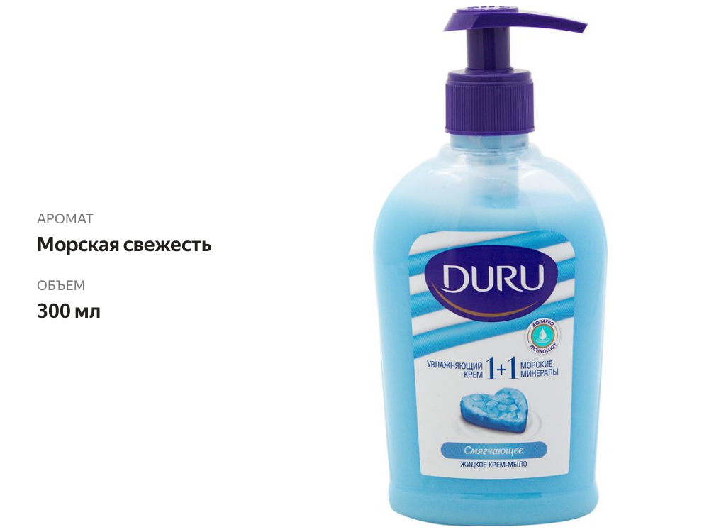 

Жидкое крем-мыло Duru (Дуру) смягчающее Увлажняющий крем + Морские минералы 300 мл