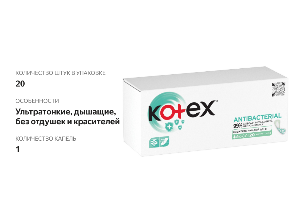 

Прокладки ежедневные Kotex Antibacterial 20 шт.