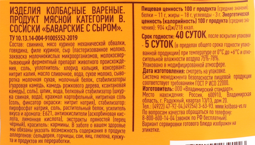 

Сосиски Владимирский Стандарт Баварские с сыром 350 г