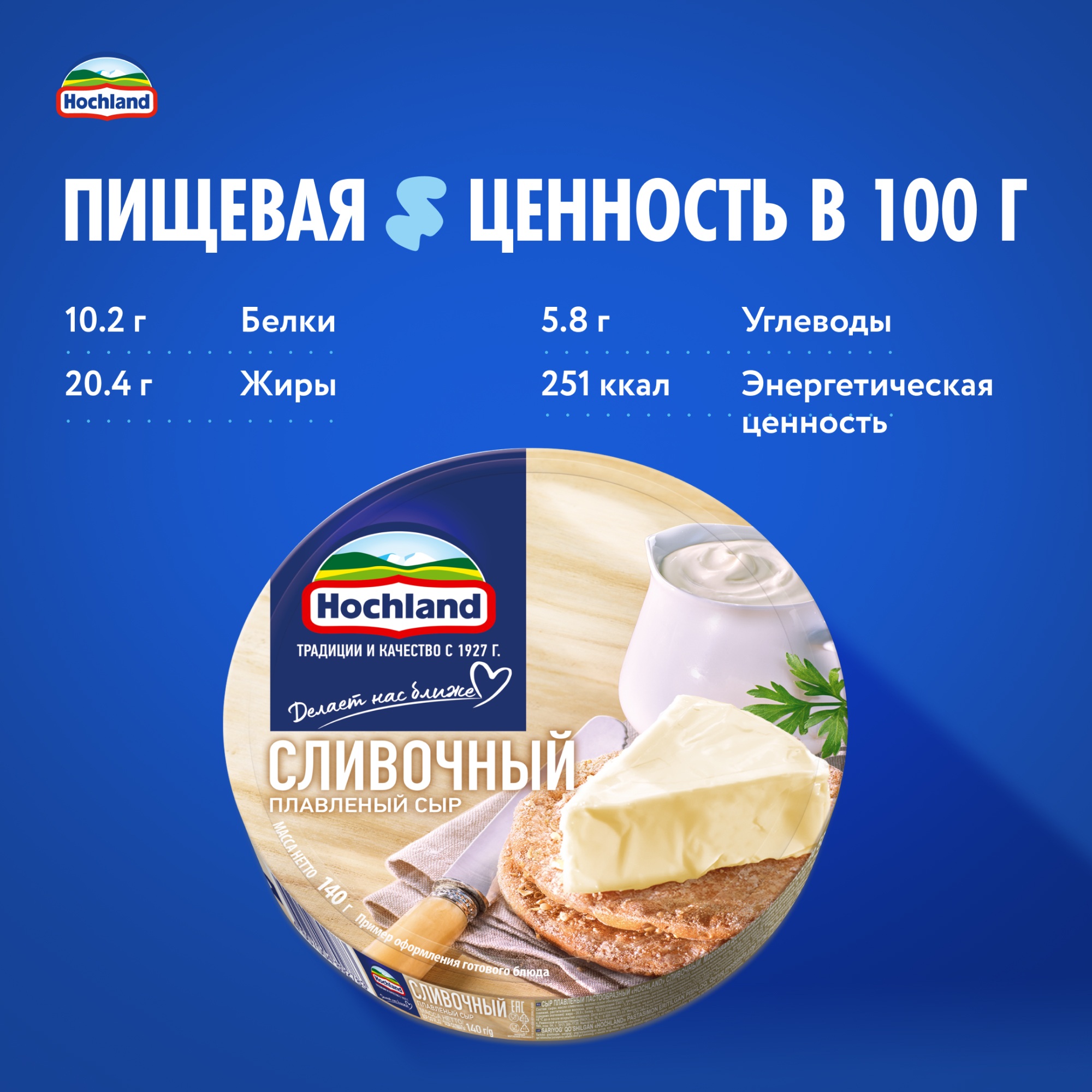 

Сыр плавленый Hochland сливочный 50% БЗМЖ 140 г