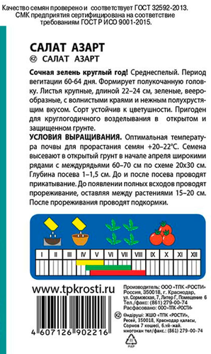 

Семена Салат Азарт ТМ Агроуспех 0.5 г