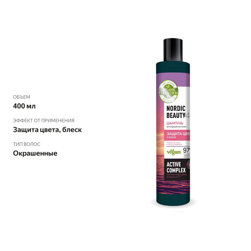 

Шампунь Organic Collection Защита цвета и блеск для окрашенных волос 400 мл