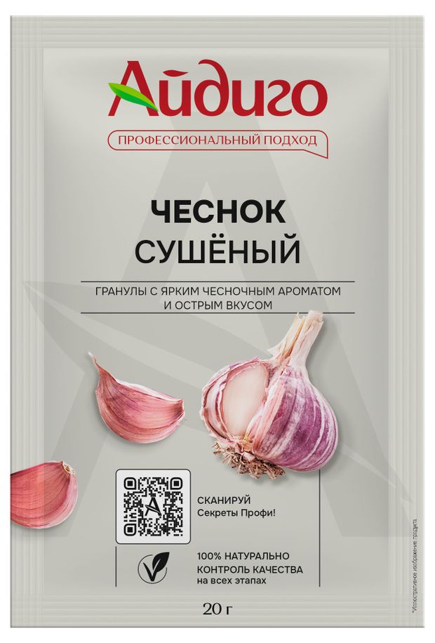 

Чеснок Айдиго сушеный 20 г