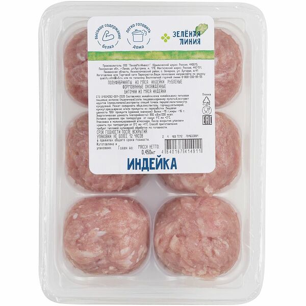 Биточки из мяса индейки Зелёная Линия охлаждённые, 450г