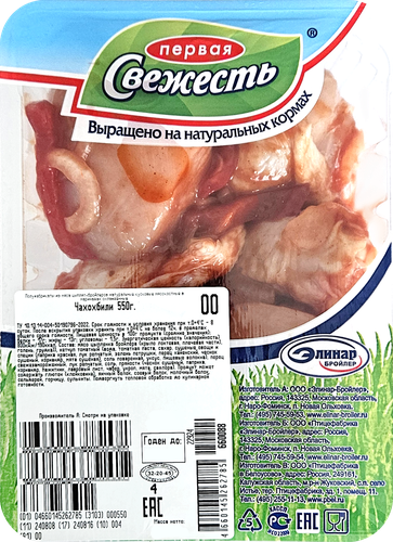 

Чахохбили Первая Свежесть из мяса цыплёнка охлаждённое 550 г