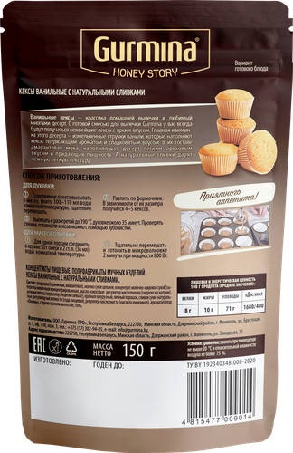 

Кекс Gurmina ванильный с натуральными сливками 150 г