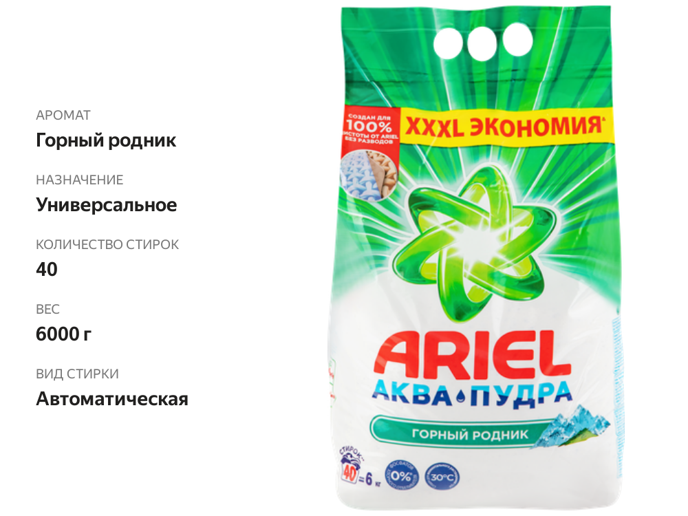 

Стиральный порошок Ariel Горный родник автомат 6 кг