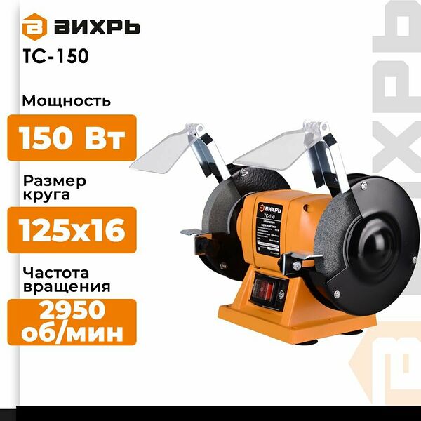 Станок точильный Вихрь 