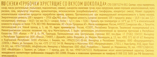 

Трубочки хрустящие Essen со вкусом шоколада 400 г