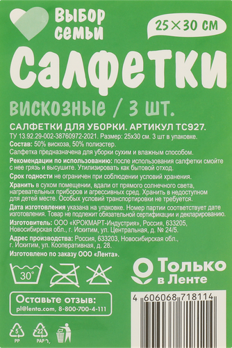 

Салфетки вискозные Выбор Семьи 25х30см, арт. ТС927, 3 шт.