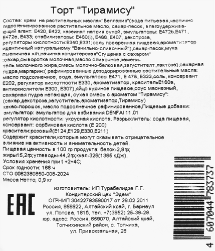 

Торт Эдем Тирамису 800 г