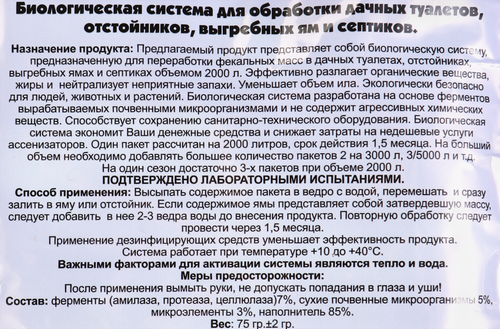 

Биоактиватор Уборная сила 75г