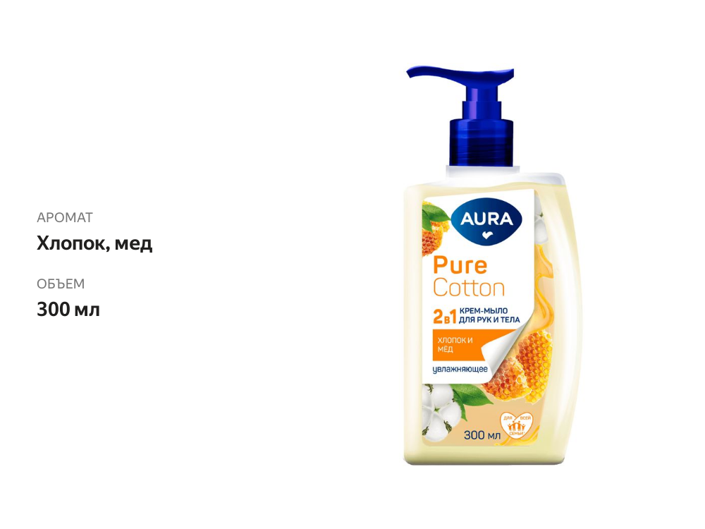 

Крем-мыло для рук и тела Aura Pure Cotton 2в1 Хлопок и мед 300 мл