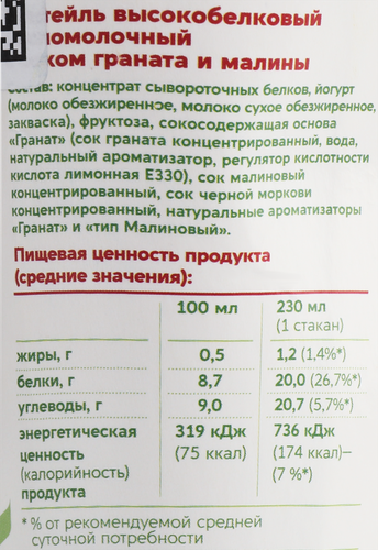 

Коктейль высокобелковый кисломолочный Active Energy Гранат-малина 0.5% 230 мл
