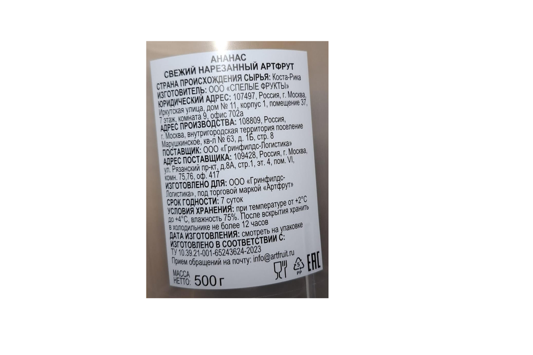

Ананас свежий нарезанный Артфрут 500 г