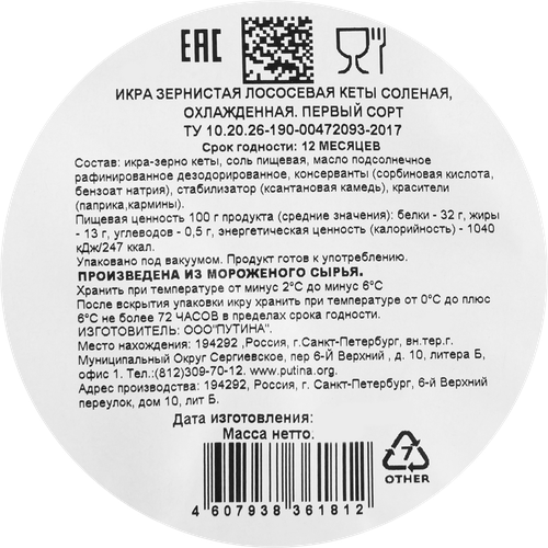 

Икра кеты соленая зернистая, ястычная, 200 г