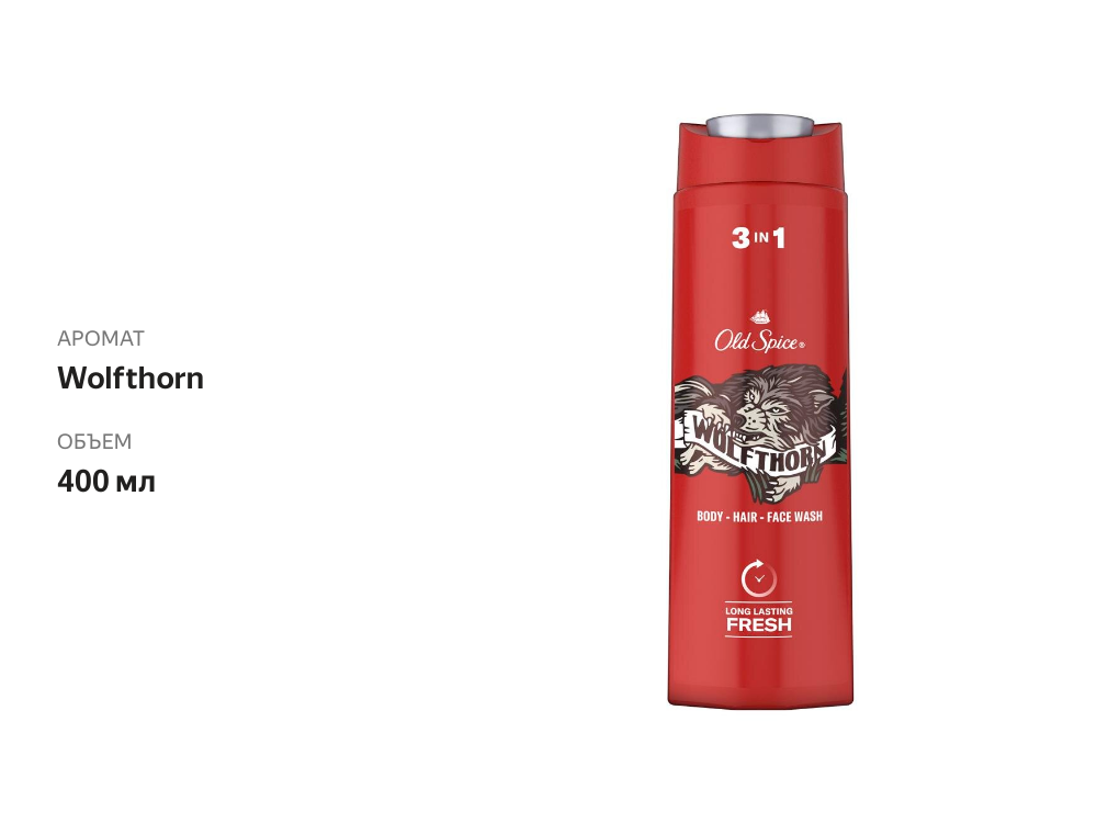 

Гель для душа Old Spice Wolfthorn 400 мл