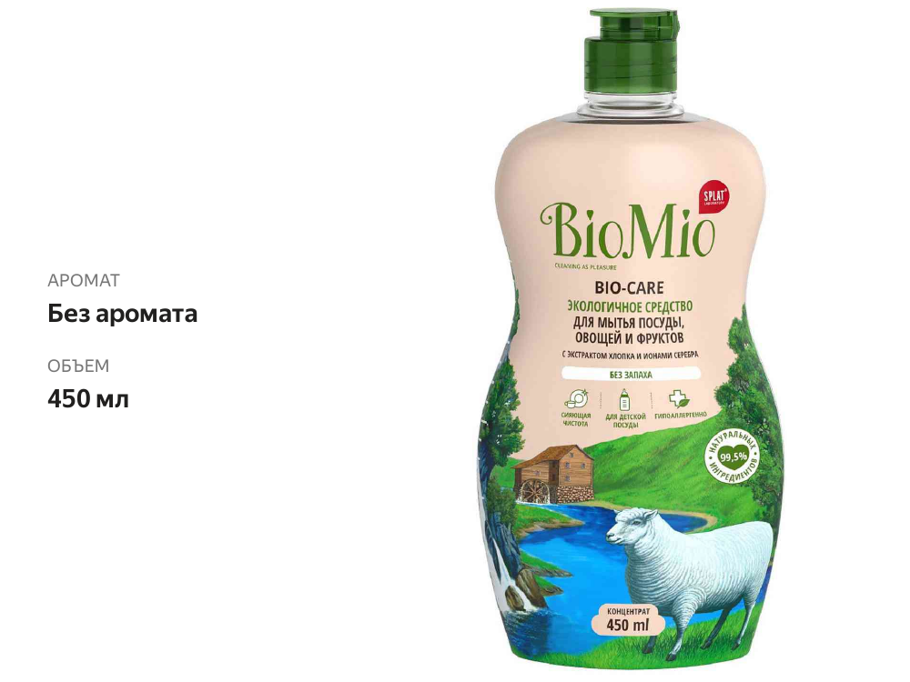 

Средство для мытья посуды, овощей и фруктов BioMio Bio-Care с экстрактом хлопка 450 мл