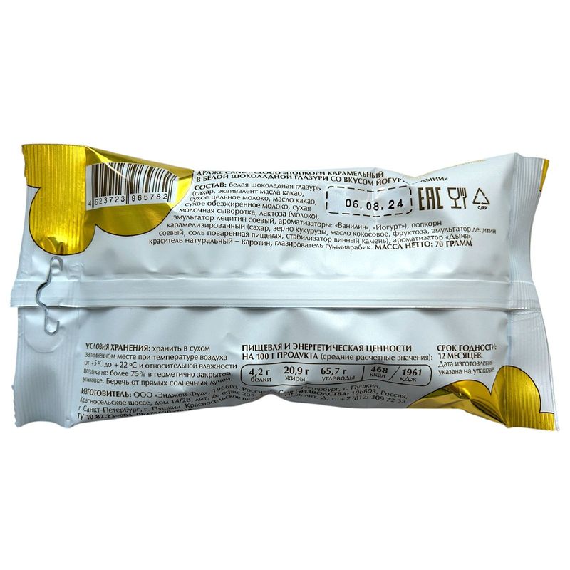 

Драже Candy Cloud Попкорн карамельный в белой шоколадной глазури со вкусом йогурта и дыни 70 г