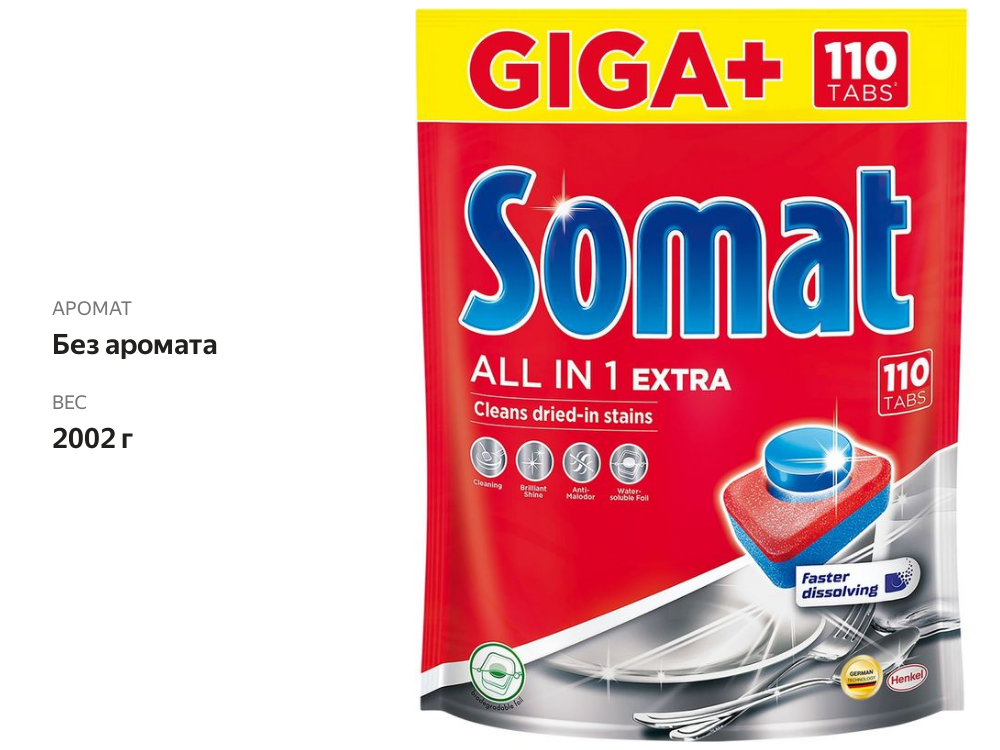 

Таблетки для посудомоечных машин Somat All-in-1 110шт