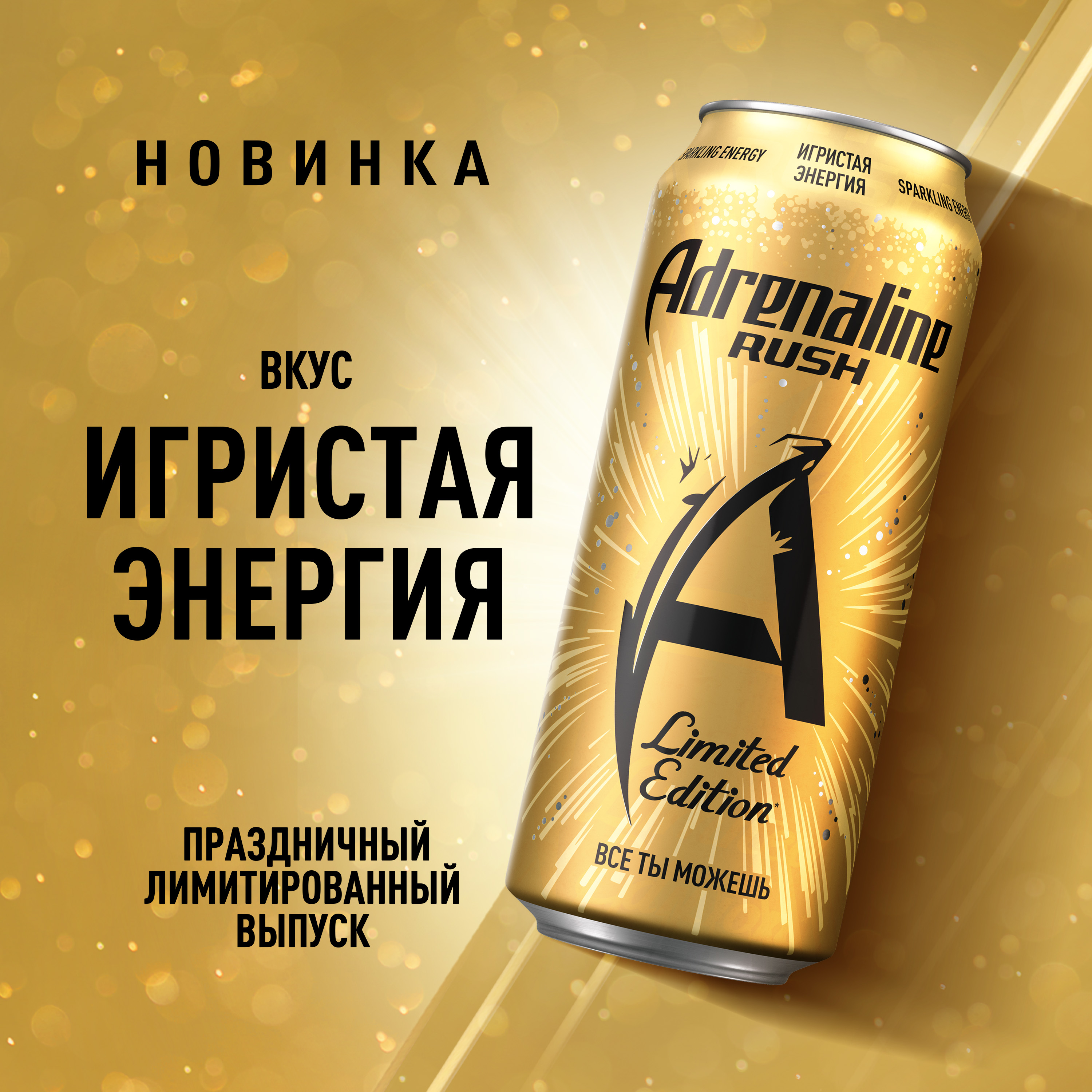 

Энергетический напиток Adrenaline Rush Игристая энергия 449 мл