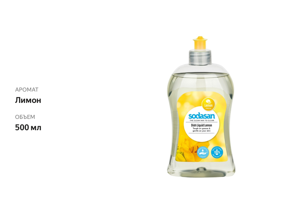 

Средство для мытья посуды Sodasan Lemon