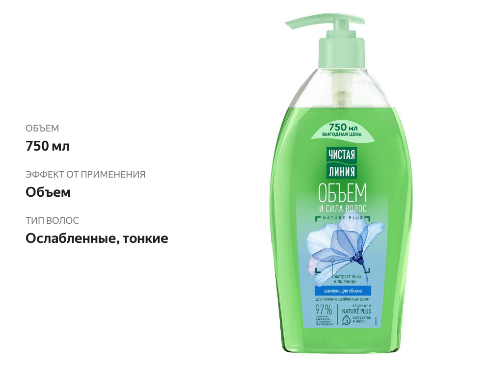 

Шампунь Чистая Линия объем и сила 750 мл