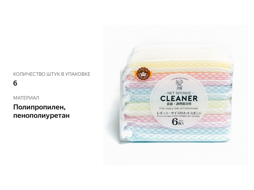 

Губки Watts кухонные в сеточке, вспенивающиеся, 6шт., Китай