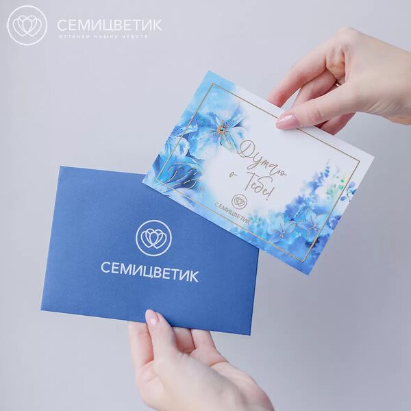 Открытка в конверте Семицветик  Думаю о тебе 