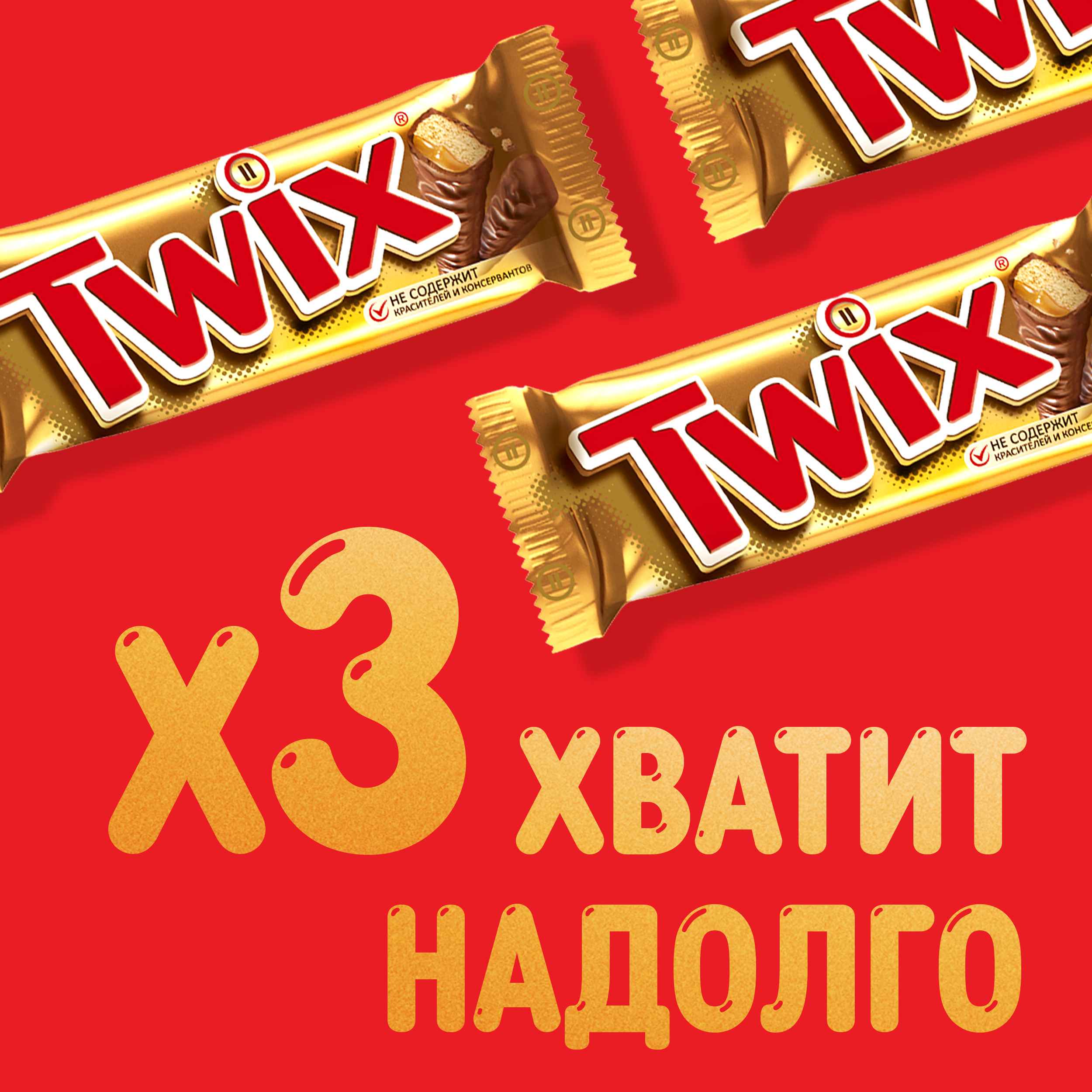 

Батончик шоколадный Twix с карамелью 165 г